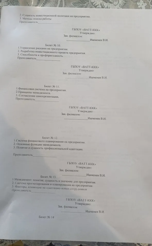 Ответы на все билеты