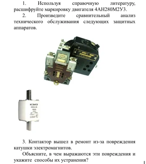 Используя справочную литературу, расшифруйте маркировку двигателя 4АН280М2У3.