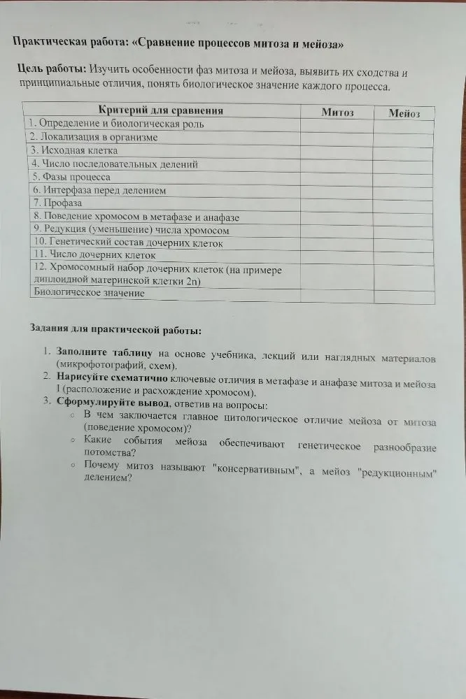 Нарисуйте схематично ключевые отличия в метафазе и анафазе митоза и мейоза I (расположение и расхождение хромосом).