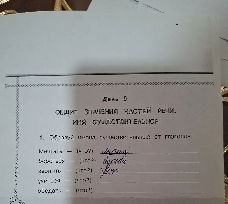 Образуй имена существительные от глаголов.