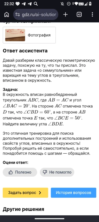В окружность вписан равнобедренный треугольник ABC, где AB = AC и угол BAC = 20°. На стороне AC отмечена точка D так, что CBD = 60°, а на стороне AB отмечена точка E так, что BCE = 50°. Найдите величину угла BDE.