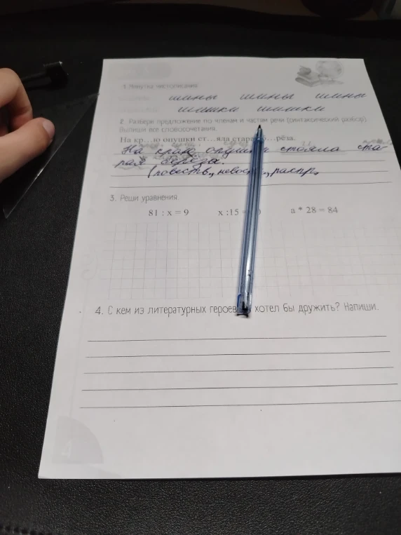 Разбери предложение по членам и частям речи (синтаксический разбор).