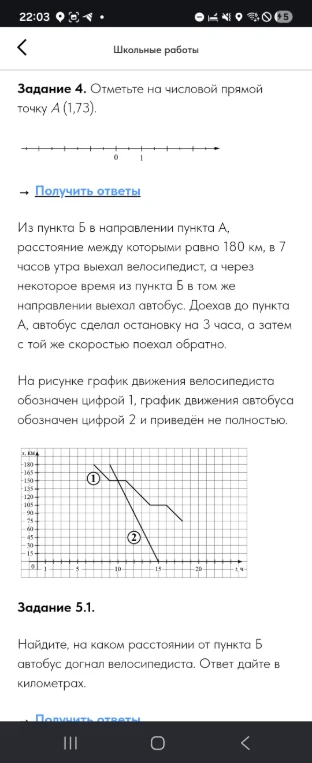 Найдите, на каком расстоянии от пункта Б автобус догнал велосипедиста. Ответ дайте в километрах.