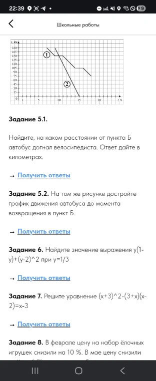 Найдите, на каком расстоянии от пункта Б автобус догнал велосипедиста. Ответ дайте в километрах.