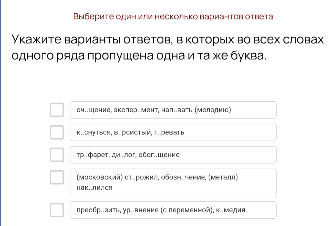 Укажите варианты ответов, в которых во всех словах одного ряда пропущена одна и та же буква.