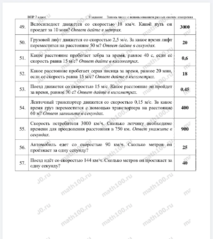 Велосипедист движется со скоростью 18 км/ч. Какой путь он проедет за 10 мин? Ответ дайте в метрах.