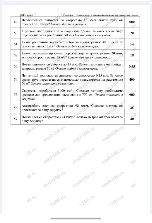 Велосипедист движется со скоростью 18 км/ч. Какой путь он проедет за 10 мин? Ответ дайте в метрах.