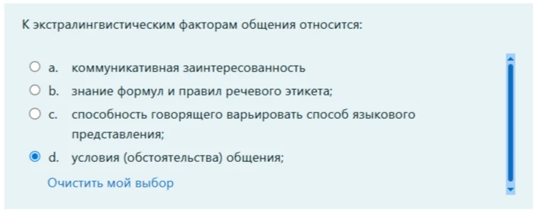 К экстралингвистическим факторам общения относится: