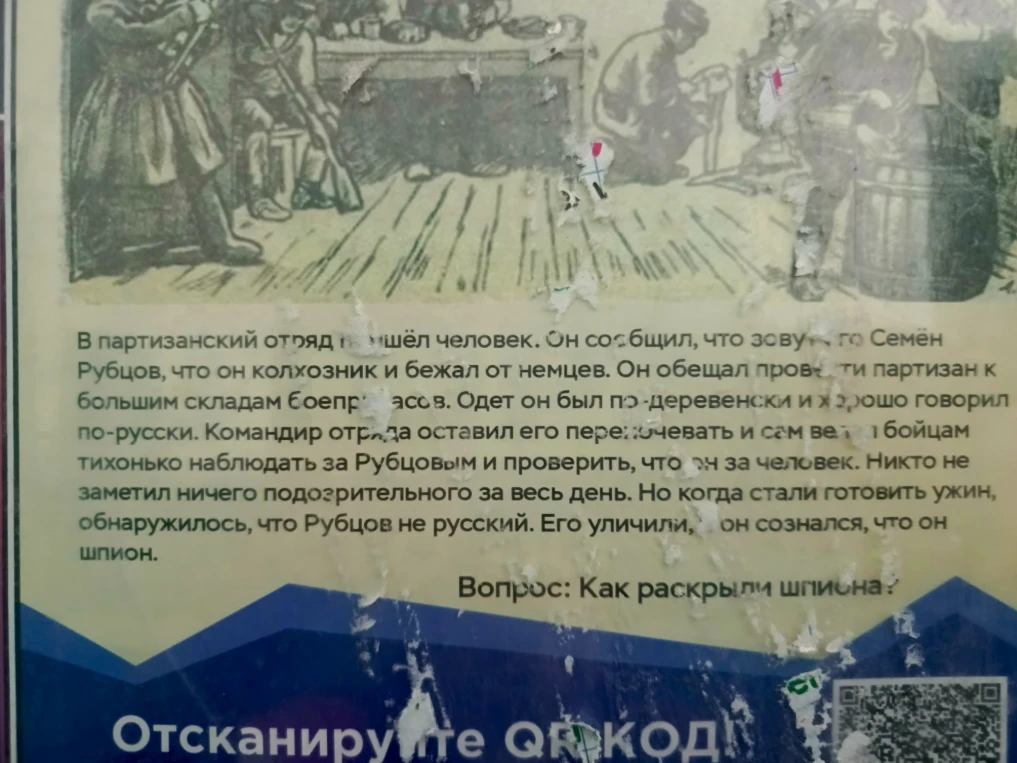 В партизанский отряд пришёл человек. Он сообщил, что зовут его Семён Рубцов, что он колхозник и бежал от немцев.