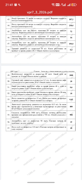Поезд проезжает 52 метра за каждую секунду. Выразите скорость поезда в километрах в час.