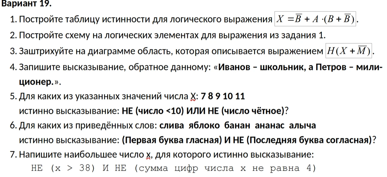 1. Постройте таблицу истинности для логического выражения X = B + A · (B + B).