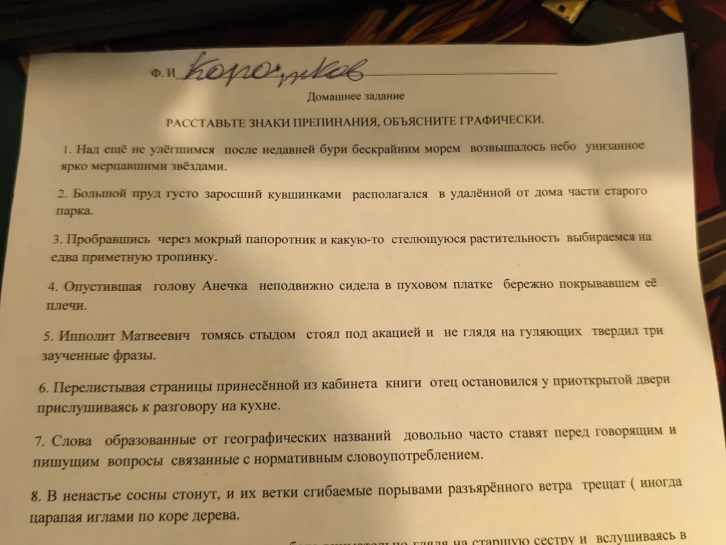РАССТАВЬТЕ ЗНАКИ ПРЕПИНАНИЯ, ОБЪЯСНИТЕ ГРАФИЧЕСКИ.