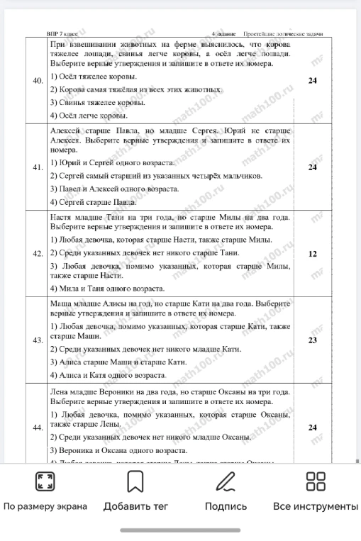 При взвешивании животных на ферме выяснилось, что корова тяжелее лошади, свинья легче коровы, а осёл легче лошади.