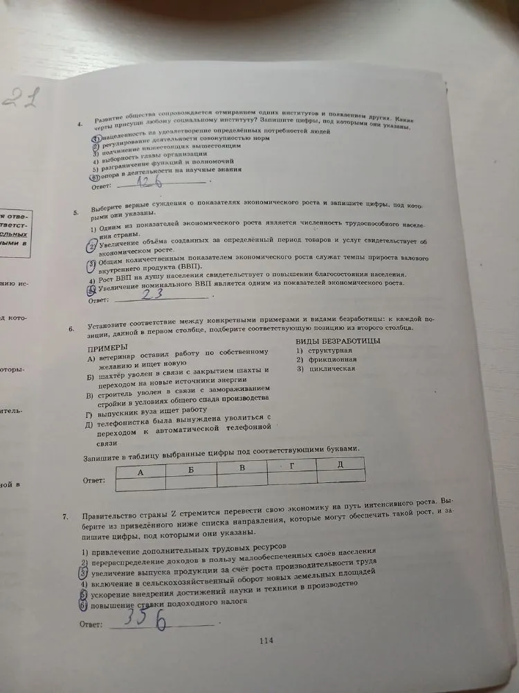 Установите соответствие между конкретными примерами и видами безработицы: к каждой позиции, данной в первом столбце, подберите соответствующую позицию из второго столбца.