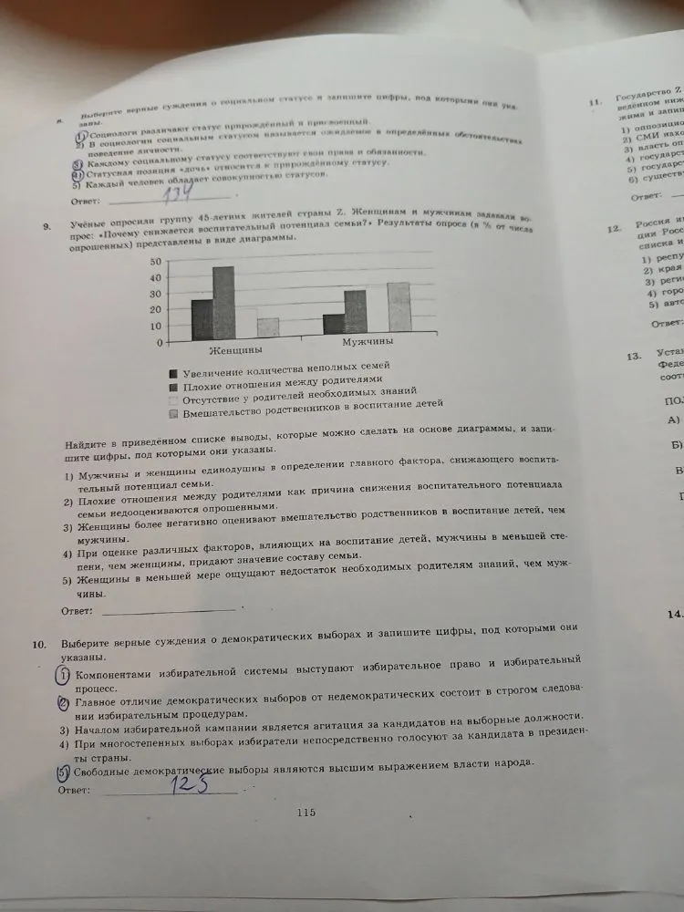 Учёные опросили группу 45-летних жителей страны Z. Женщинам и мужчинам задавали вопрос: «Почему снижается воспитательный потенциал семьи?»