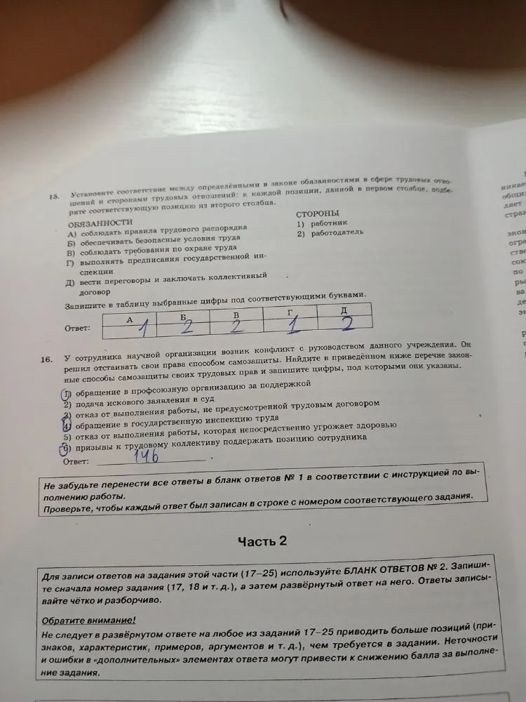 Установите соответствие между определёнными в законе обязанностями в сфере трудовых отношений и сторонами трудовых отношений