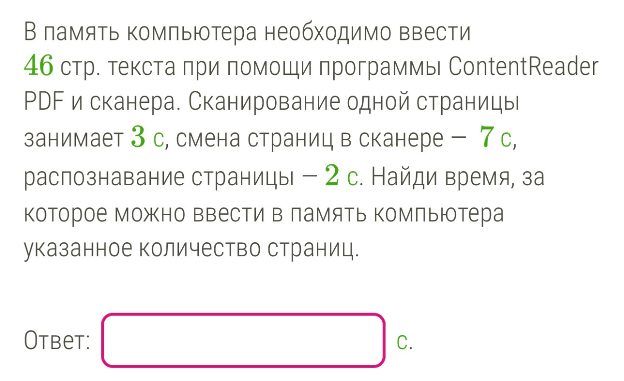В память компьютера необходимо ввести 46 стр. текста при помощи программы ContentReader PDF и сканера.