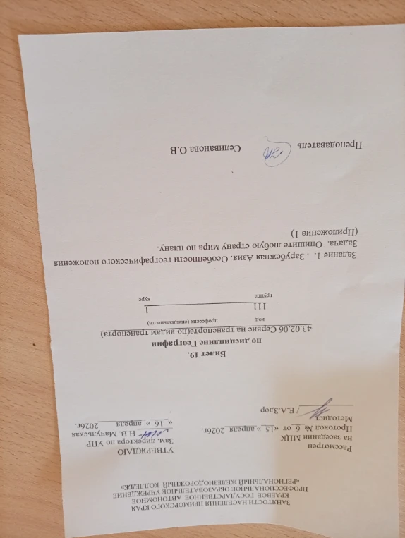 Задание 1. . Зарубежная Азия. Особенности географического положения. Задача. Опишите любую страну мира по плану. (Приложение 1)