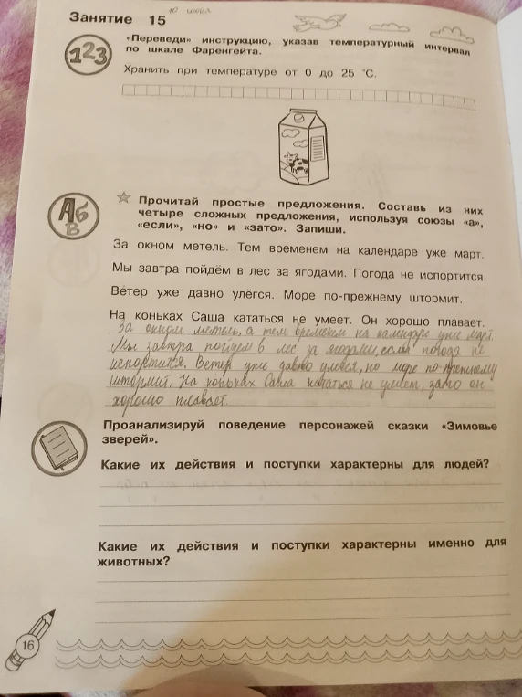«Переведи» инструкцию, указав температурный интервал по шкале Фаренгейта.