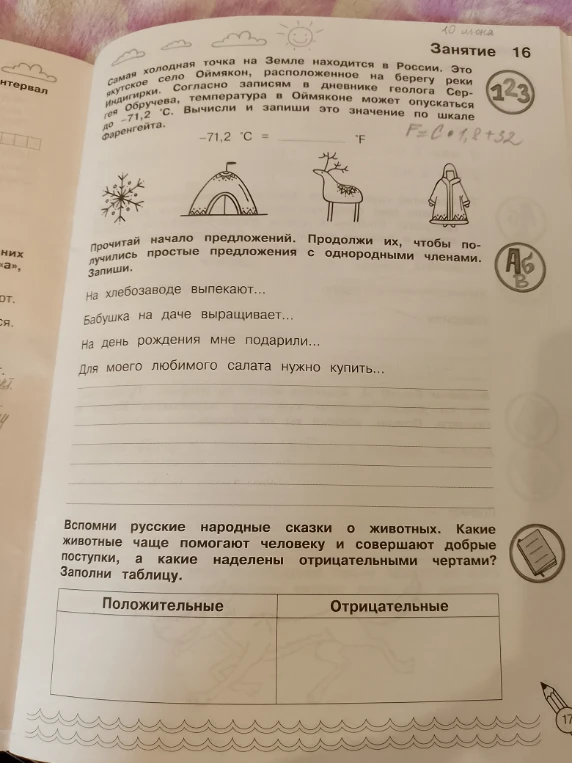 Самая холодная точка на Земле находится в России. Это якутское село Оймякон, расположенное на берегу реки Индигирки. Согласно записям в дневнике геолога Сергея Обручева, температура в Оймяконе может опускаться до -71,2 °C. Вычисли и запиши это значение по шкале Фаренгейта.