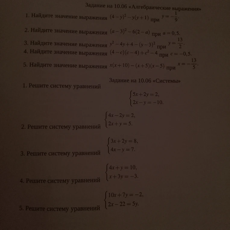 1. Найдите значение выражения (4 - y)^2 - y(y + 1) при y = -1/9.
