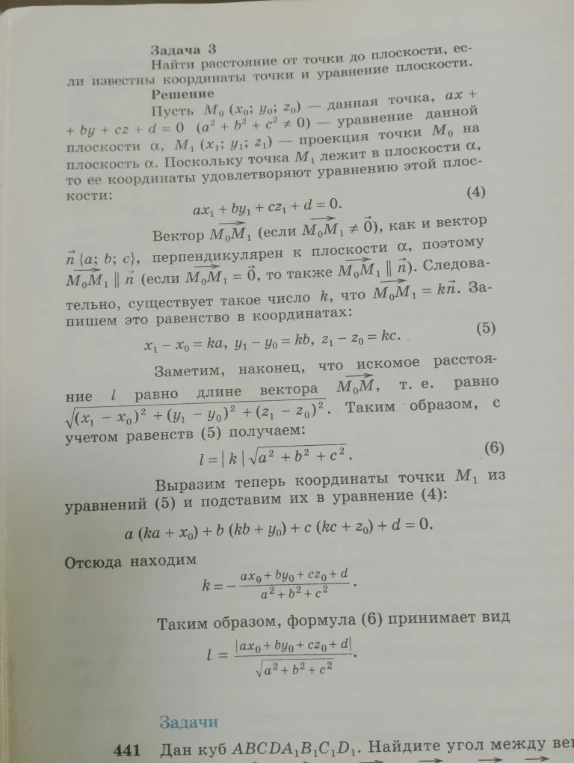 Найти расстояние от точки до плоскости, если известны координаты точки и уравнение плоскости.