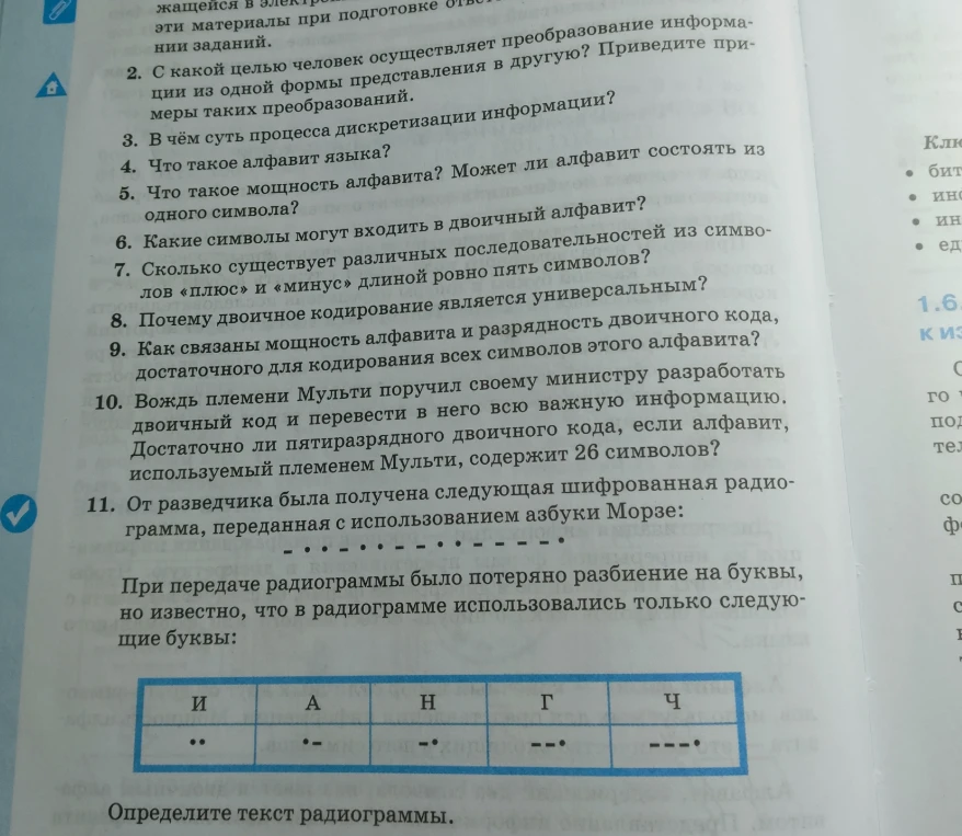 2. С какой целью человек осуществляет преобразование информации из одной формы представления в другую? Приведите примеры таких преобразований.