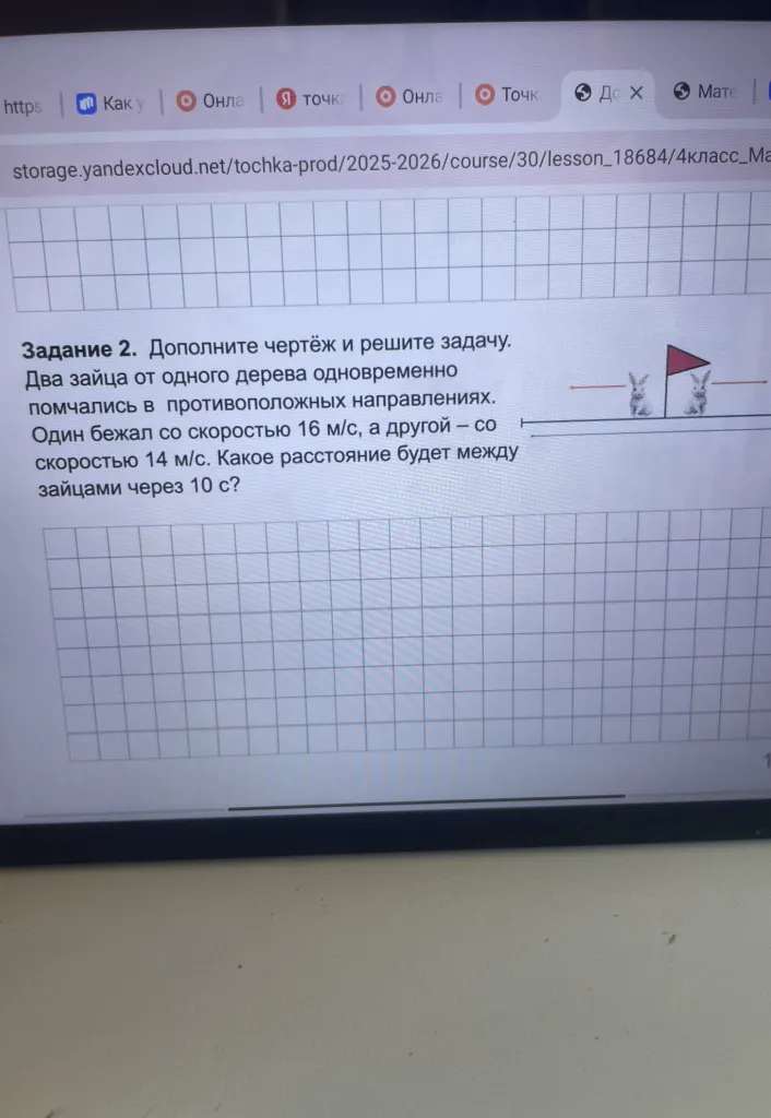 Задание 2. Дополните чертёж и решите задачу. Два зайца от одного дерева одновременно помчались в противоположных направлениях. Один бежал со скоростью 16 м/с, а другой – со скоростью 14 м/с. Какое расстояние будет между зайцами через 10 с?