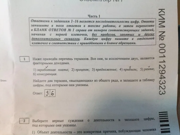 Ниже приведён перечень терминов. Все они, за исключением двух, являются факторными доходами.
