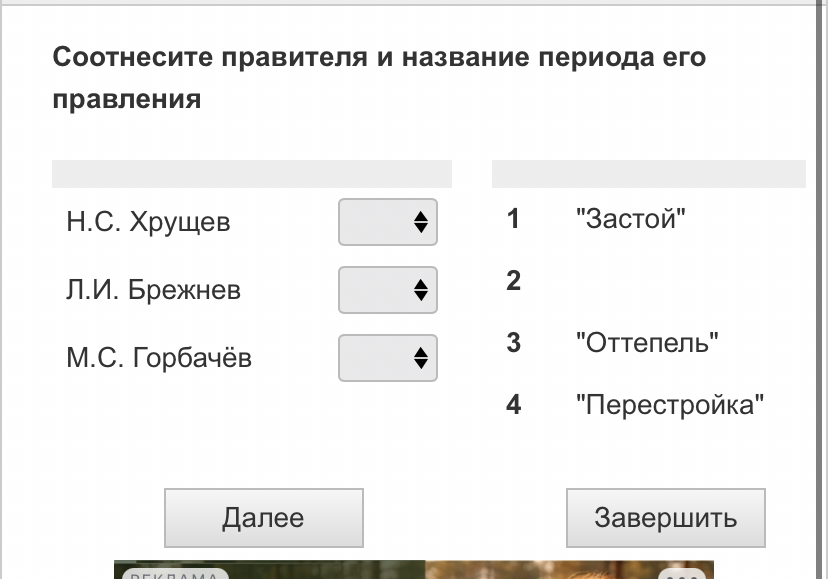 Соотнесите правителя и название периода его правления