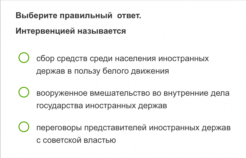 Выберите правильный ответ. Интервенцией называется