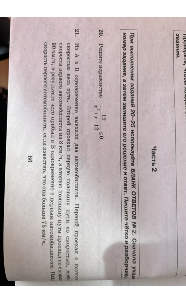 Решите неравенство 19 / (x^2 + x - 12) <= 0.