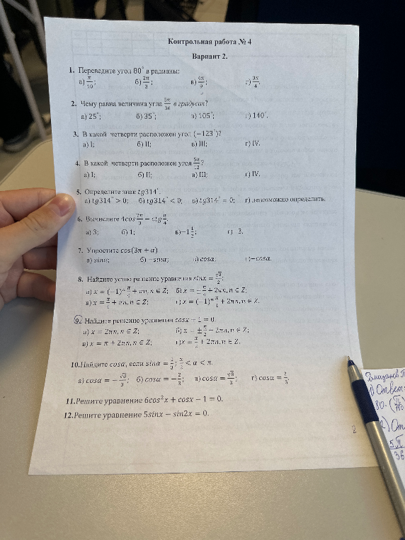 Контрольная работа № 4. Вариант 2.