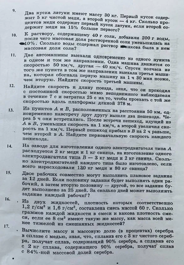 Решение школьных задач по алгебре №9-17.