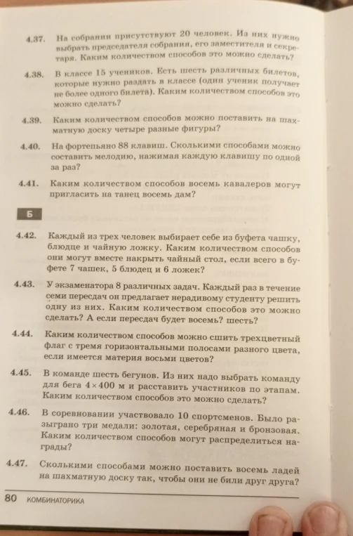 4.37. На собрании присутствуют 20 человек. Из них нужно выбрать председателя собрания, его заместителя и секретаря. Каким количеством способов это можно сделать?