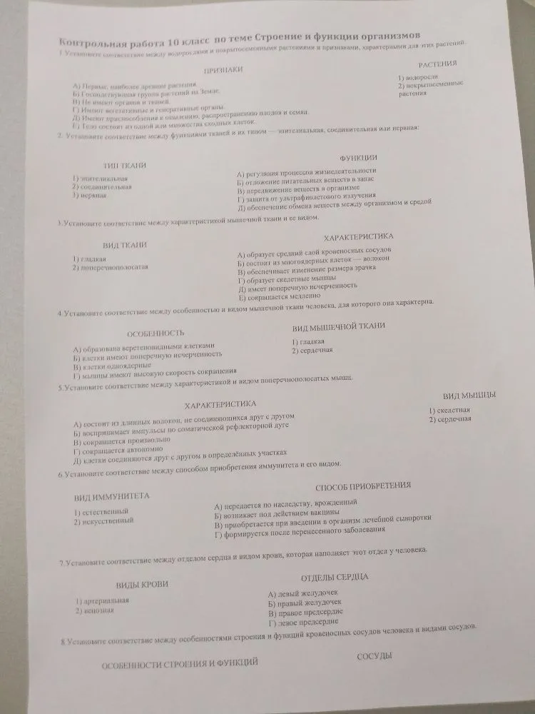 Контрольная работа 10 класс по теме Строение и функции организмов