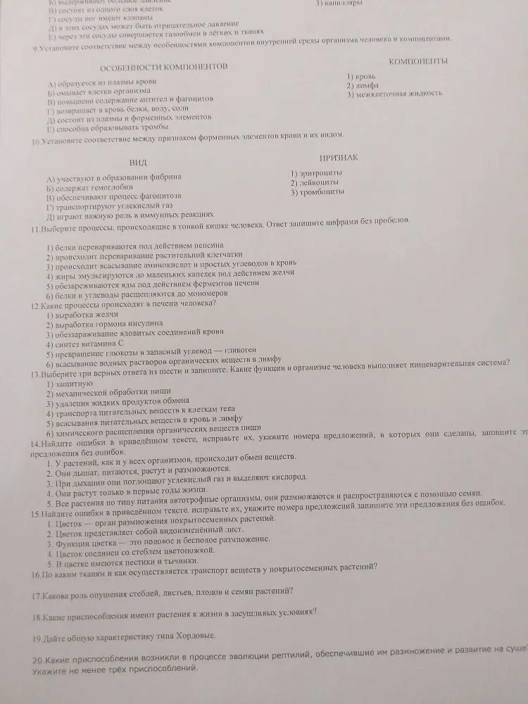 9.Установите соответствие между особенностями компонентов внутренней среды организма человека и компонентами.