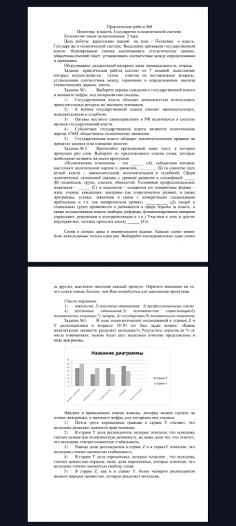 Практическая работа №8: Политика и власть. Государство в политической системе.