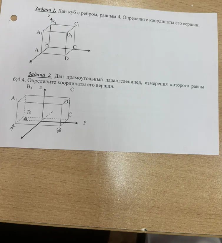 Задача 1. Дан куб с ребром, равным 4. Определите координаты его вершин.