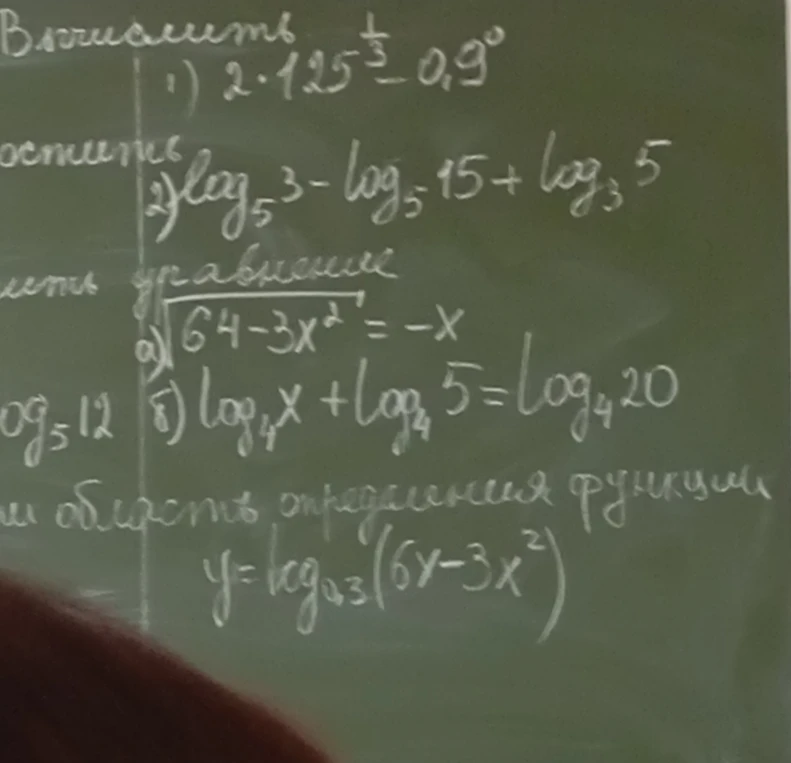 Вычислить 1) 2 * 125^1/3 - 0,9^0