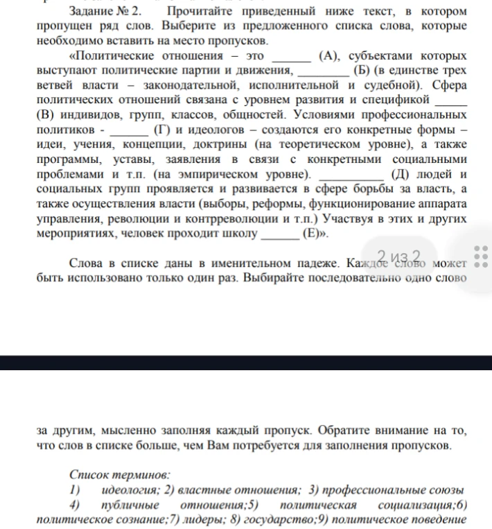 Прочитайте приведенный ниже текст, в котором пропущен ряд слов. Выберите из предложенного списка слова, которые необходимо вставить на место пропусков.