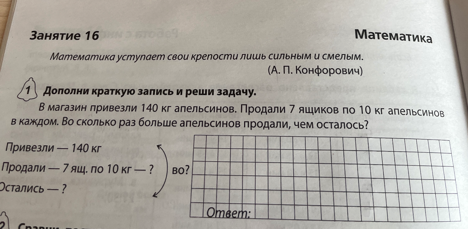 В магазин привезли 140 кг апельсинов. Продали 7 ящиков по 10 кг апельсинов в каждом. Во сколько раз больше апельсинов продали, чем осталось?