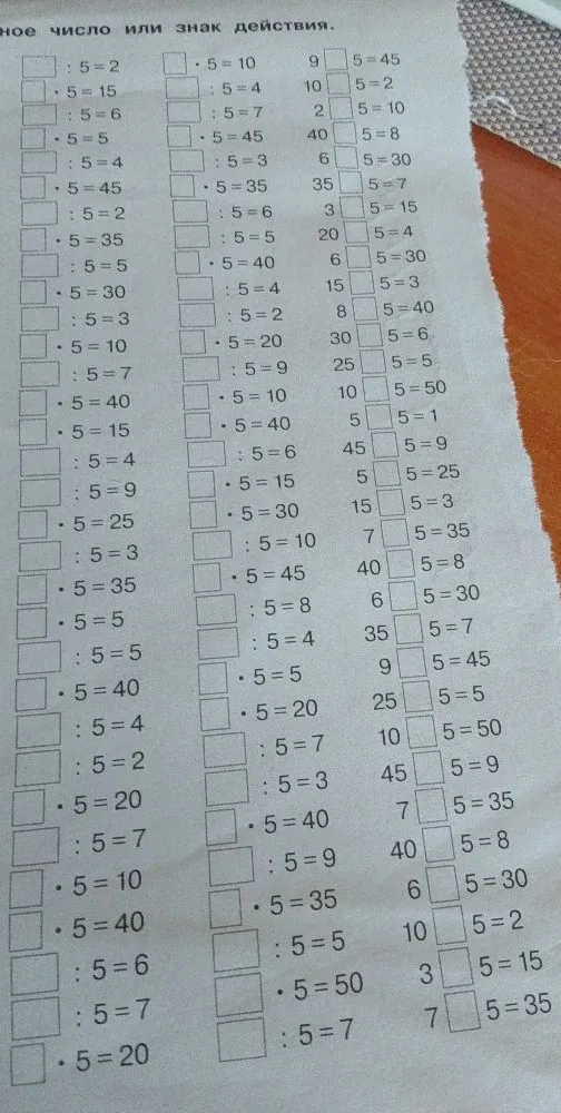 ное число или знак действия.