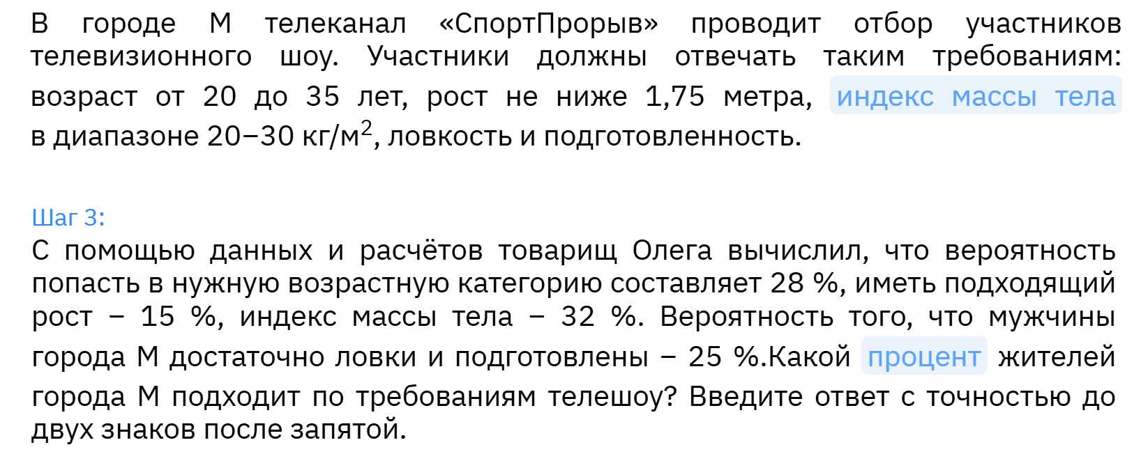 Какой процент жителей города М подходит по требованиям телешоу? Введите ответ с точностью до двух знаков после запятой.