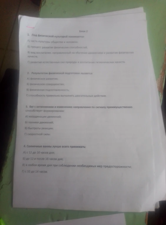1. Под физической культурой понимается: