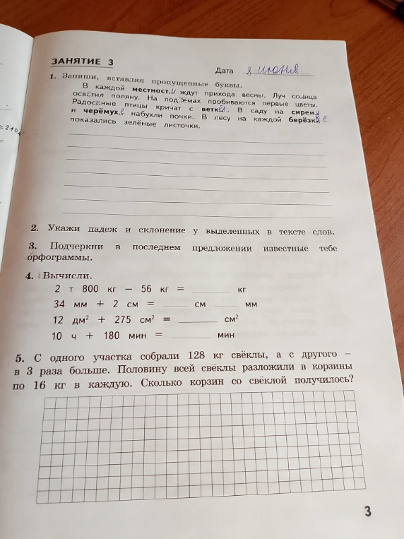 Запиши, вставляя пропущенные буквы.