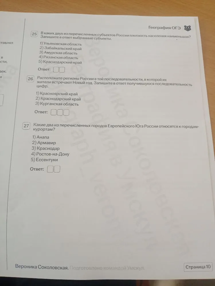 В каких двух из перечисленных субъектов России плотность населения наименьшая?