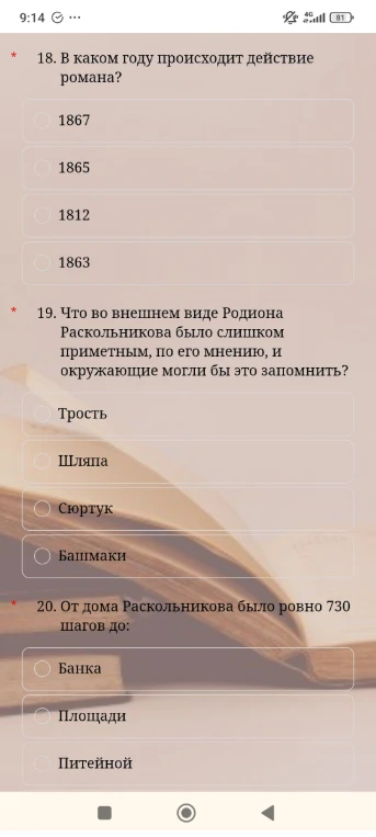 18. В каком году происходит действие романа?