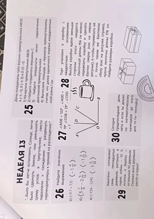 Даны координаты трёх вершин прямоугольника ABCD: A (-1; 1), B (-1; 3) и D (5; -1).