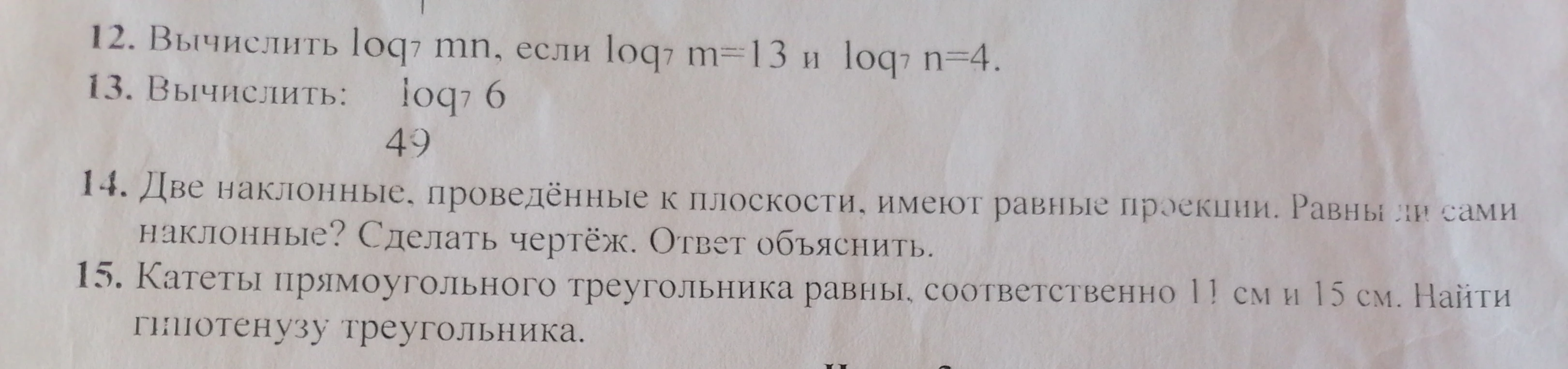 12. Вычислить log7 mn, если log7 m=13 и log7 n=4.